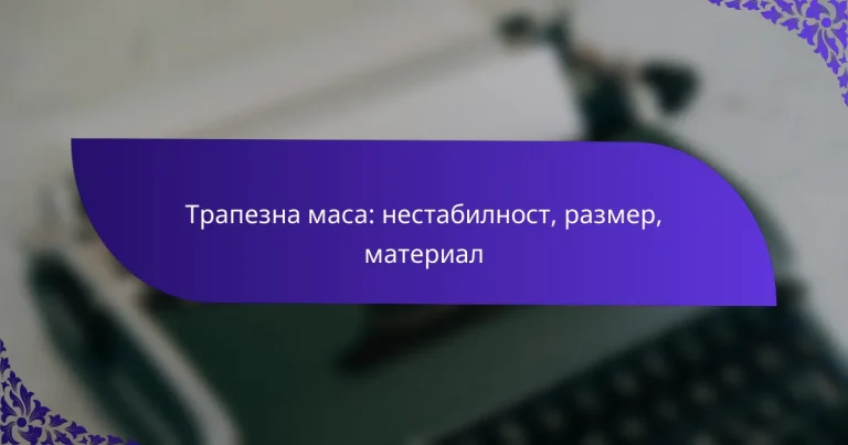 Трапезна маса: нестабилност, размер, материал